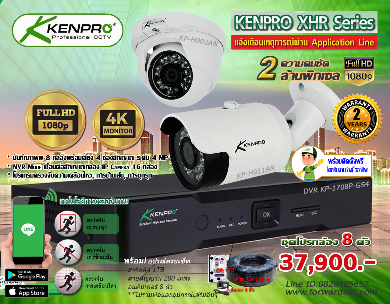 ชุดกล้องวงจรปิด KENPRO XHR SERIES รุ่น KP-H911AN 8 กล้อง 2 MP + DVR KP-1704P-GS4